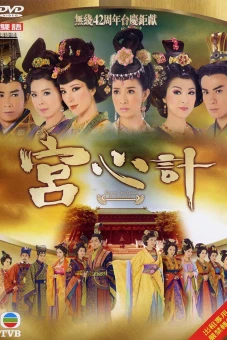 Cung Tâm Kế (Beyond The Realm Of Conscience)