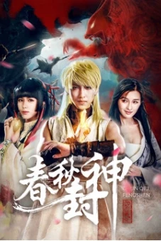 Cuộc chiến của loài người, Thần và Quỷ (War of Human, Gods and Demons)