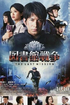 Cuộc Chiến Ngôn Luận (Library Wars)