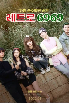 Cuộc Gặp Mặt 6969 (레트로 6969)