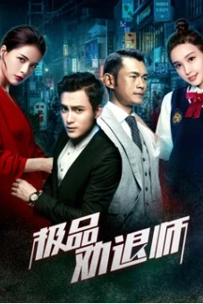 Cuộc nổi dậy của tình nhân (Rival of Mistress)