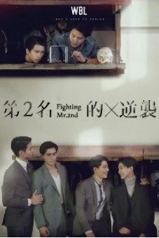 Cuộc Phản Kích Của Số 2 (Fighting Mr. 2nd)