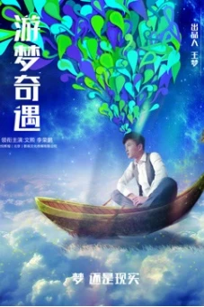 Cuộc phiêu lưu trong những giấc mơ (Adventure in Dreams)