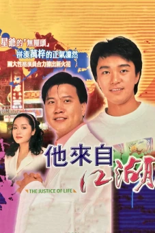 Cuộc Sống Công Bằng (The Justice of Life)
