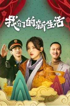 Cuộc Sống Mới Của Chúng Ta (Our New Life)
