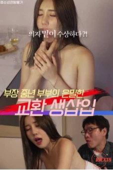 Cuộc Trao Đổi Vợ Bí Mật (부장 중년 부부의 은밀한 교환 생삽입)