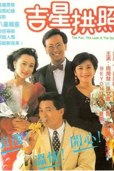 Cuộc vui và chuyện tình (The Fun, The Luck & The Tycoon)