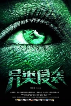 Cuộc xâm lược của người ngoài hành tinh (Invasion of the Alien)