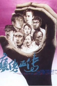 Cuồng nhiệt (The Lunatics)