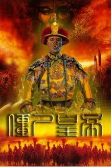 Cương Thi Hoàng Đế (Jiang Shi Huang Di)