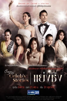 Cướp Đoạt (Club Friday Celebs Stories: Usurp)