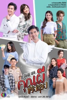 Cứu tôi! Ôi ma ơi (Help me! Oh My Ghost)