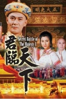 Cửu Vương Đoạt Ngôi (Secret Battle of the Majesty)