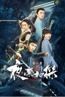 Dạ Lẫm Thần Thám 1 (The Detective)