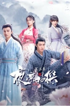Dạ Lẫm Thần Thám 2 (The Detective Season 2)