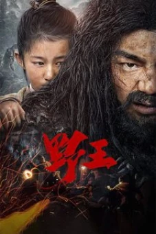 Dã Vương (Mountain King / Wild King)