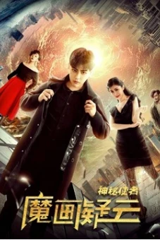 Đặc phái viên bí ẩn (Mysterious Envoy)