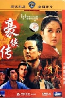 Đại Đao Hào Hiệp (The Legendary Hero)