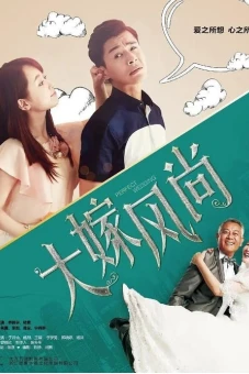 Đại Giá Phong Thượng (Perfect Wedding)