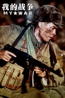 Đại Huyết Chiến (My War)