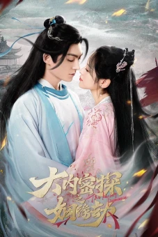 Đại Nội Mật Thám Chi Nhân Duyên Kiếp (The Killing Romance)