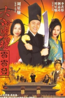 Đại nội mật thám (Forbidden City Cop)