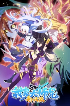 Đại Sư Huynh Nhà Tui Là Phản Diện (Wo Jia Da Shixiong Shi Ge Fanpai There's a Pit in My Senior Martial Brother's Brain 2 Our Big Brother's Mind Has A Problem 2 Wo Jia Da Shixiong Naozi You Keng 2nd Season)