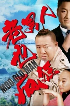 Đàn ông có tuổi cũng điên cuồng (Crazy Old Man)