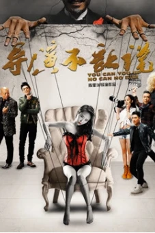 Đạo diễn không cho nói (The Director Doesn't Allowing Saying)