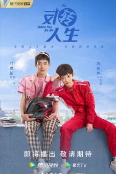 Đảo Ngược Nhân Sinh (When You Be Me)