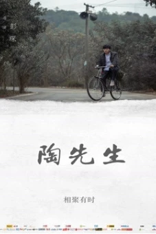 Đào tiên sinh (Mr. Tao)