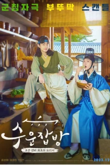 Đầu Bếp Joseon (Joseon Chefs (2023 KBS Drama Special Ep 10))