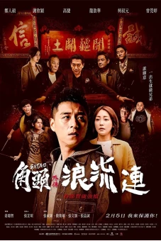 Đầu đảng giang hồ ngoại truyện: Kẻ lang thang (Gatao - The Last Stray)
