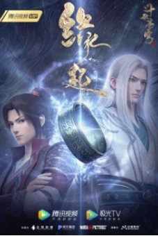 Đấu Phá Thương Khung OVA 4: Duyên Khởi (Doupo Cangqiong: Yuanqi)