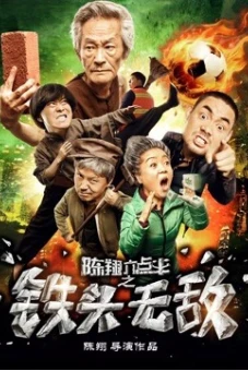 Đầu sắt bất khả chiến bại (Invincible Iron-head)