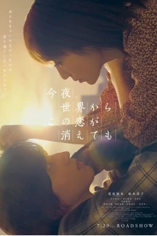 Đêm Nay Dẫu Tình Yêu Này Biến Mất Khỏi Thế Gian (Even if This Love Disappears from the World Tonight)