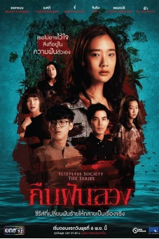 Đêm trắng: Mất ngủ (Sleepless Society: Insomnia)