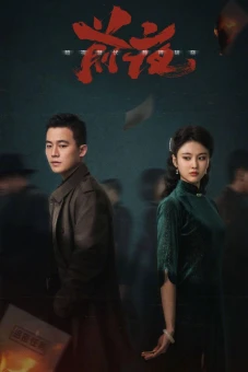 Đêm Trước (The Eve)