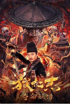 Địch Nhân Kiệt: Đoạt Mệnh Yêu Tăng (Detective Di Renjie: The Deadly Monk)