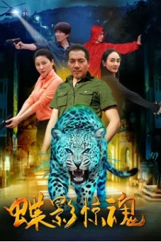 Điệp ảnh kinh hồn (Protecting the National Treasure)