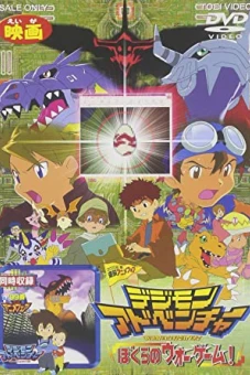 Digimon Adventure Movie (デジモンアドベンチャー 劇場版)