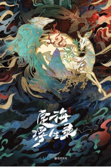 Định Hải Phù Sinh Lục (定海浮生录)