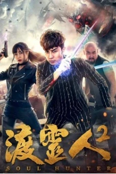 Độ linh nhân 2 (Soul Hunter 2)