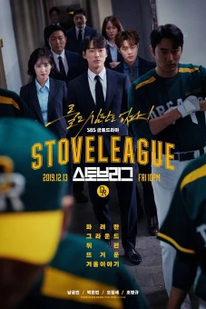 Đội bóng chày Dreams (Hot Stove League)