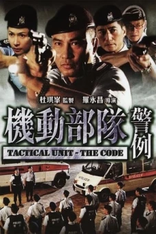 Đội Đặc Nhiệm Cơ Động PTU (Tactical Unit - The Code)