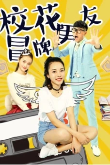 Đội lốt người yêu của hoa khôi (The Fake Boyfriend of the School Beauty)