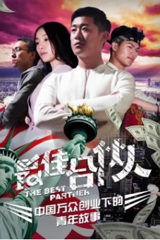 Đối tác tốt nhất (The Best Partner)