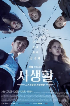Đời tư (Private Lives)