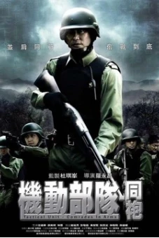 Đơn vị chiến thuật: Comrades in Arms (Tactical Unit: Comrades in Arms)