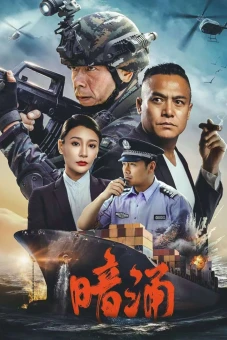 Dòng Nước Ngầm (Undercurrent)